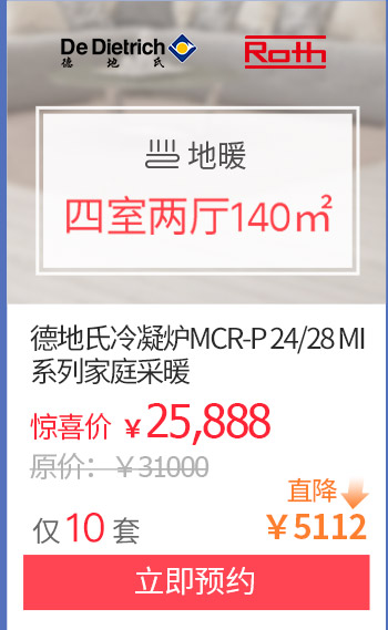 德地氏冷凝炉MCR-P 24/28 MI 系列家庭采暖